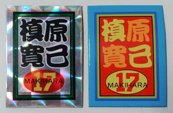 ベースボールマグネットステッカー 駄菓子屋 引き物 くじ引き 野球