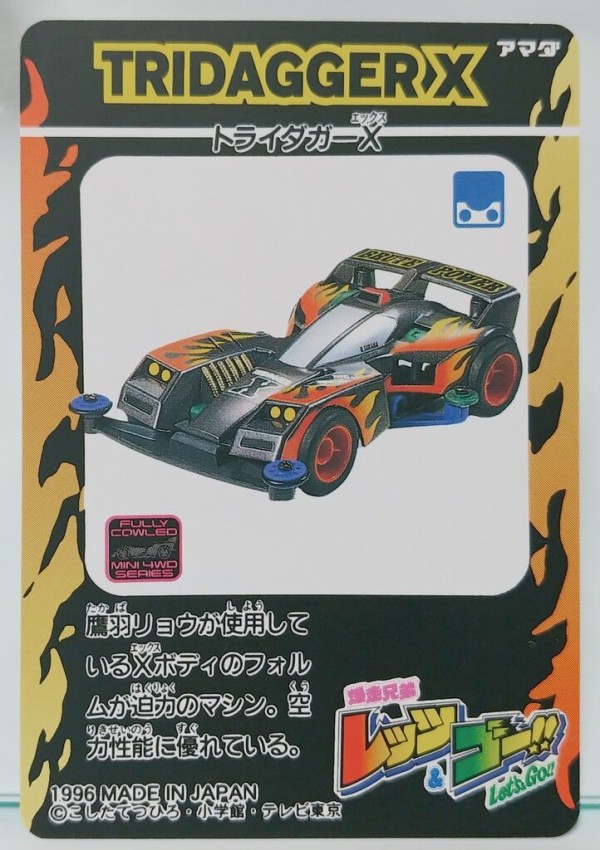 1996年 アマダ 爆走兄弟レッツ&ゴー PPカード PART1 駄菓子屋 引き物