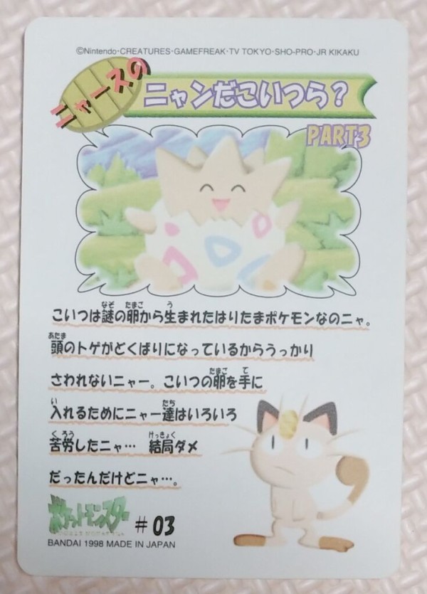 1998年 ポケットモンスター ファンシーグラフィティ シールダス