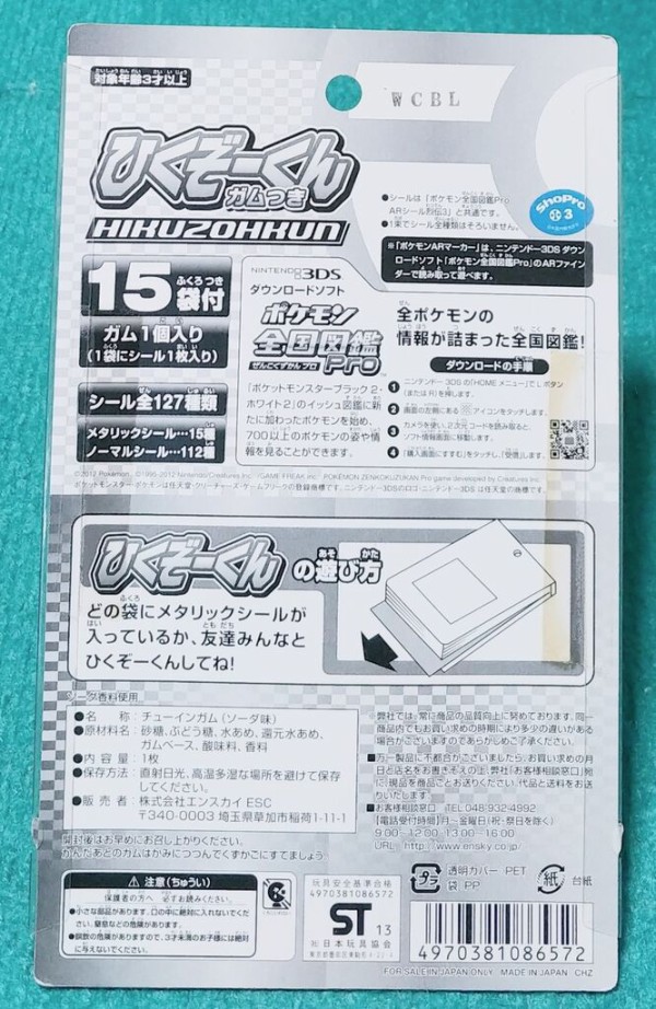 ポケモン 全国図鑑Pro ARシール烈伝3 ひくぞーくん エンスカイ 束 引き