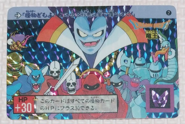 ドラゴンクエスト カードダス 1991年版 裏ロト No.1〜168セット ドラゴンクエスト カードダス 1991年版 裏ロト No.1〜168セット - メルカリ