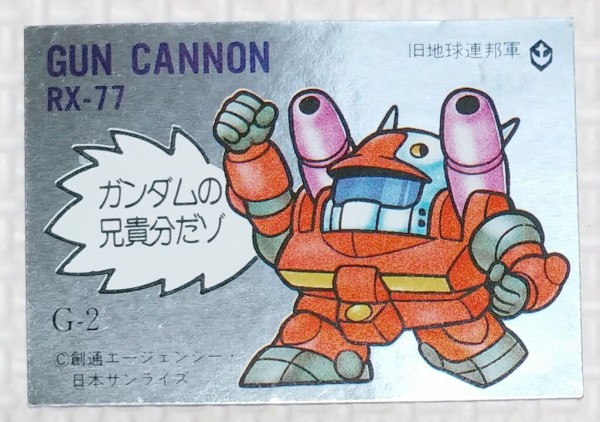 前編 ガン消し イラストシール ガンダム編 リスト データベース
