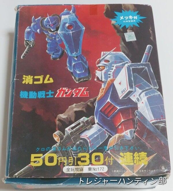 【未開封】ビグザム・紫・ガンダム　ガン消し　山勝　創通 未開封】ビグザム・紫・ガンダム ガン消し 山勝 創通 未開封】ビグザム