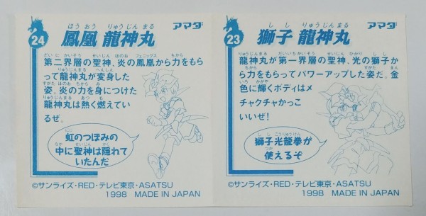 アマダ 超魔神英雄伝ワタル シール烈伝 駄菓子屋 引き物