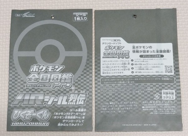 ポケモン 全国図鑑Pro ARシール烈伝3 ひくぞーくん エンスカイ 束 引き