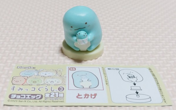 フルタ　チョコエッグ すみっコぐらし　第1.2.3弾フルコンプ チョコエッグ（すみっコぐらし3）が登場！着ぐるみをまとった