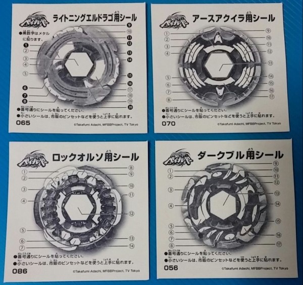 エンスカイ メタルファイト ベイブレード カスタマイズシール