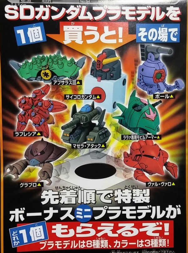 バンダイ SDガンダムBB戦士 Gジェネボーナスプラモデル65個