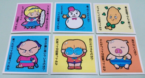 つられて10回ダブルシール ちがうね！ アマダ 駄菓子屋 くじ引き