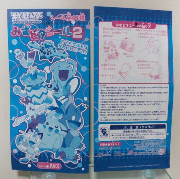 アマダ ポケットモンスター アドバンスジェネレーション みず