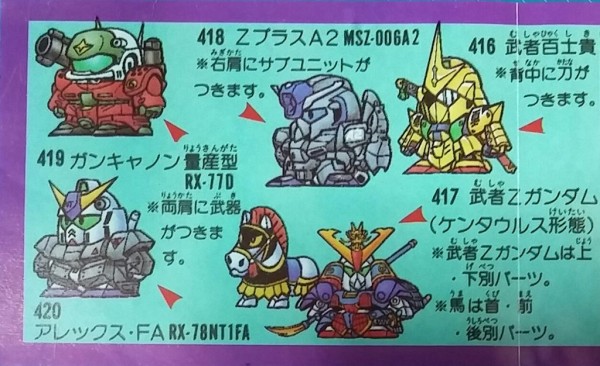 SDガンダム ガン消し part8 マーク8 レアカラー リスト 復刻版 台紙