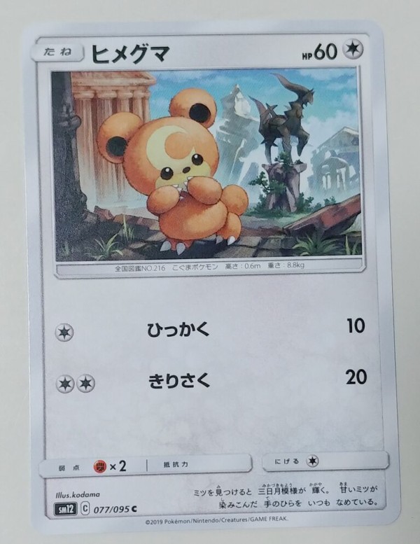 ポケモンカードゲーム サン ムーングミ オルタージェネシス カード トレジャーハンティン部 部長のブログ