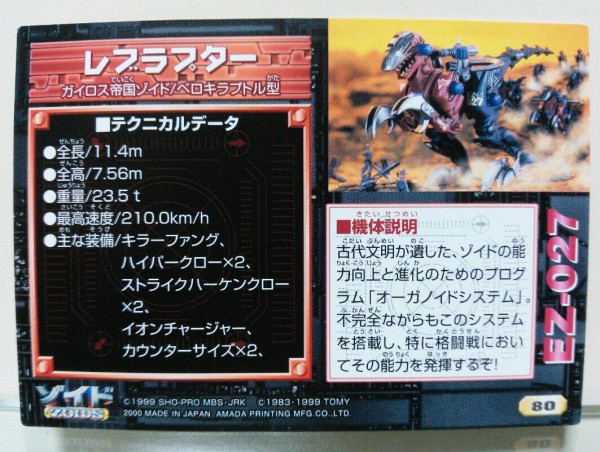 アマダ ゾイド トレーディングコレクションライト part2