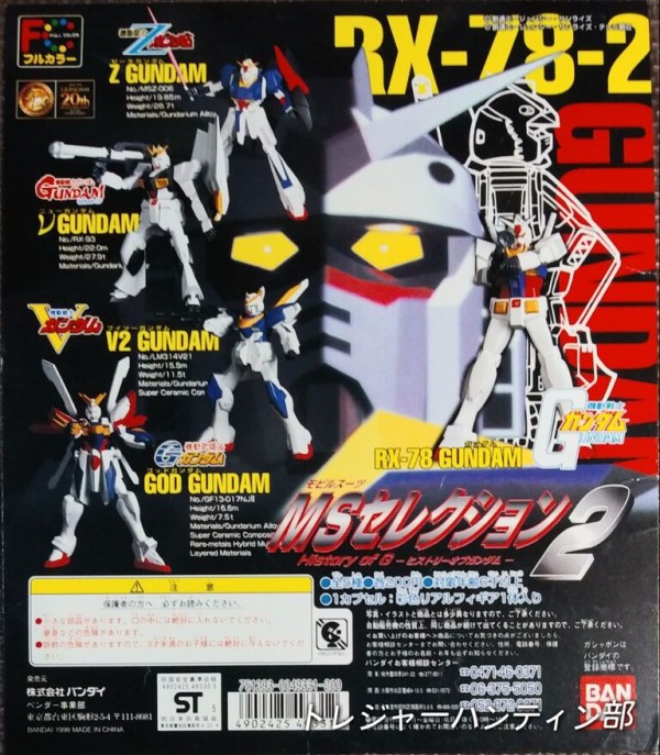 MSセレクションの台紙 1～20 ガンダム ガシャポン HGシリーズ リスト