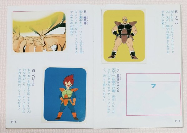 データベース アマダ ドラゴンボールZ コレクション シール 駄菓子屋