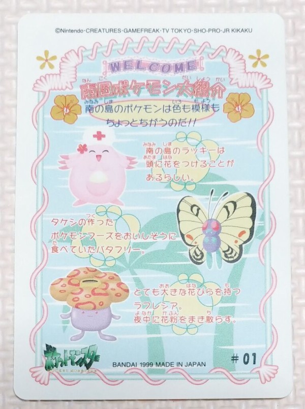 1999年 シールダス ポケットモンスター オレンジアイランド ファンシー