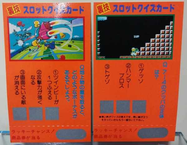 アマダ ファミリーコンピュータ 裏技 スロットクイズカード ファミコン
