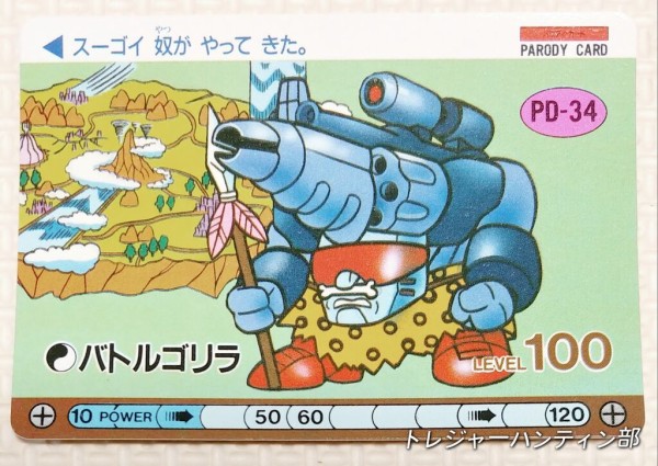 後編 オオサト パロD ワタル デフォルメタイプ カード 魔神英雄伝