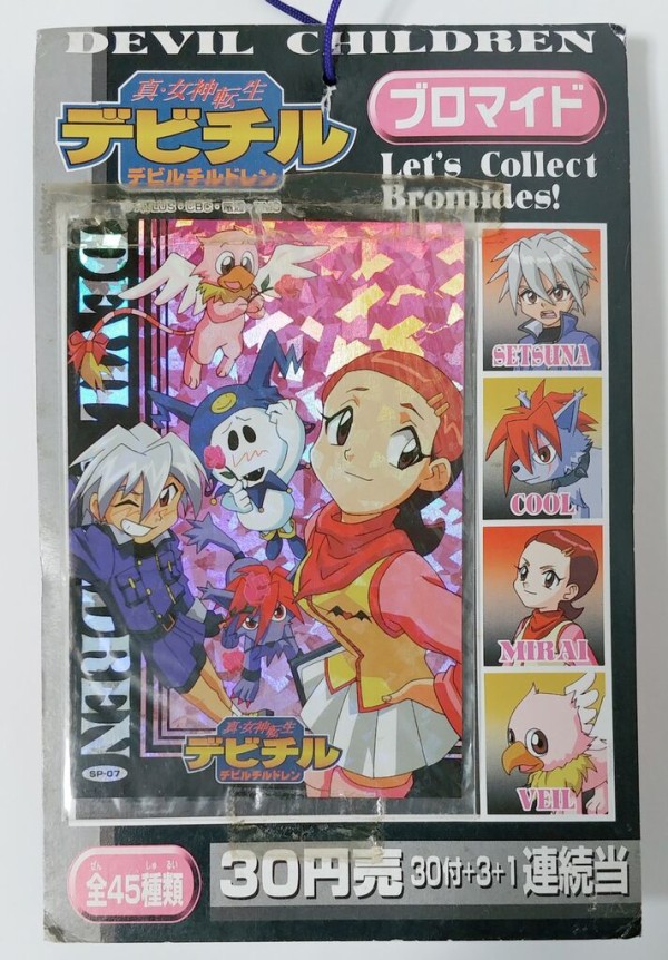 デビルチルドレングッズ