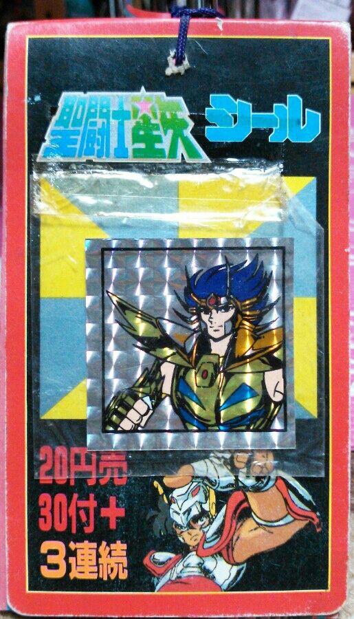 聖闘士星矢シール トレジャーハンティン部 部長のブログ