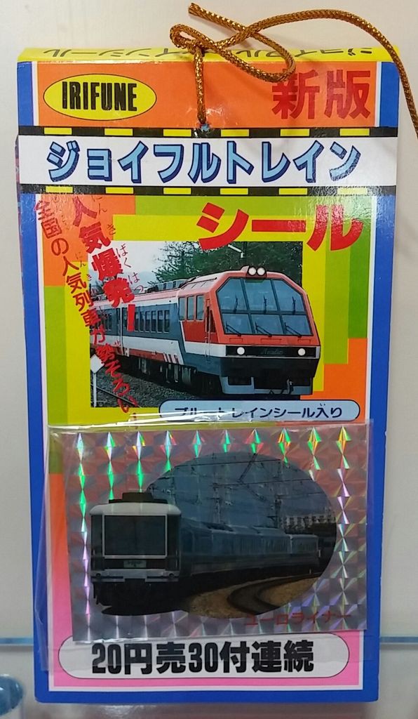 入船 新版 ジョイフルトレイン シール ブルートレイン 鉄道