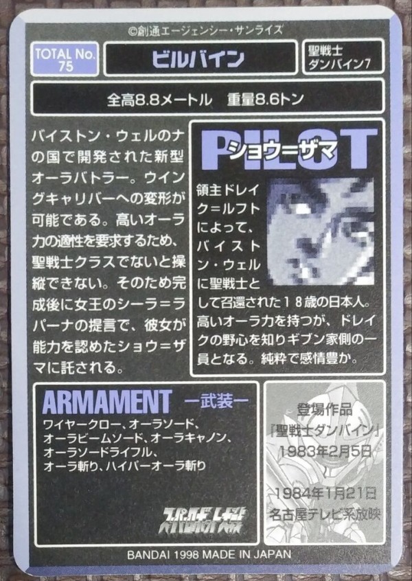 1997年 1998年 スーパーロボット大戦 カードダス バンダイ ガンダム