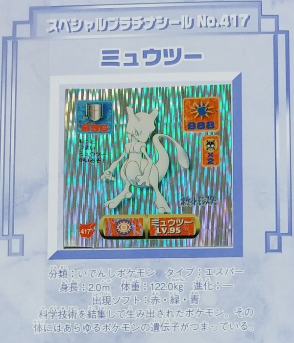 アマダ ポケモン最強シール烈伝 改 パーフェクトアルバム2