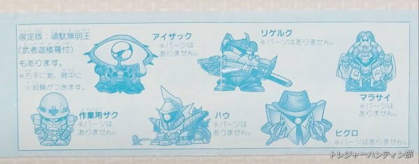 ガン消し　元祖パート3 頑駄無明王 遂に入手！ 頑駄無明王 纏め開封日記 元祖SDガンダム パート3