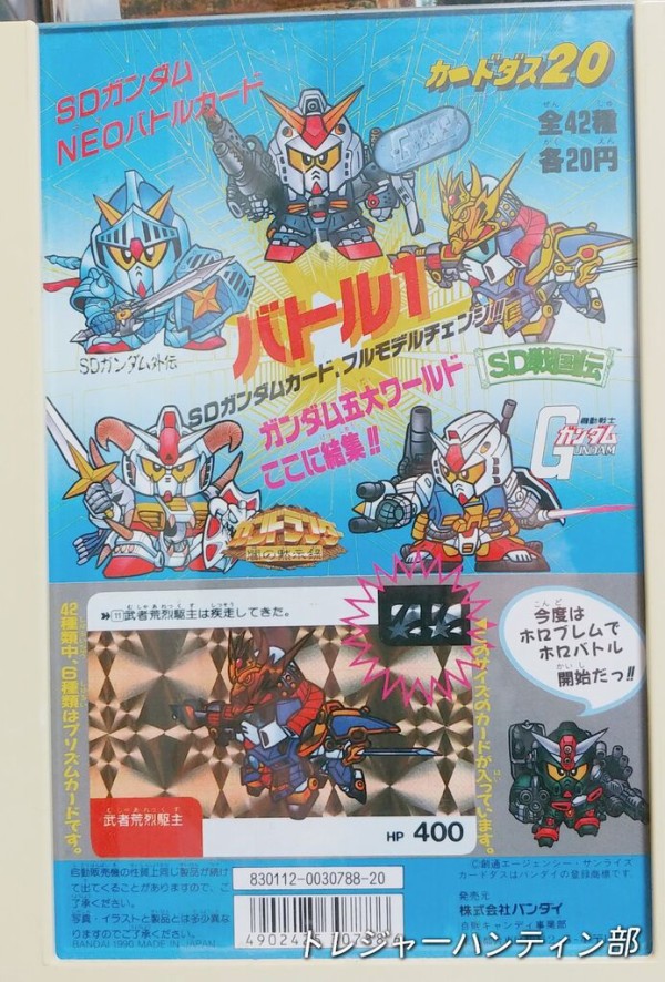所持確認日記 SDガンダム ネオバトルカード バトル1 カードダス リスト
