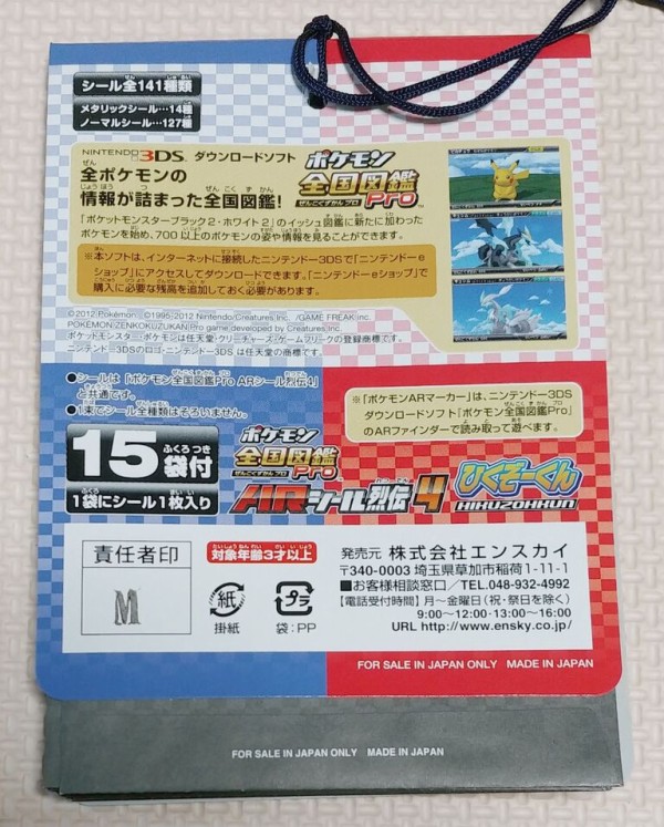 ポケモン 全国図鑑pro Arシール烈伝4 ひくぞーくん エンスカイ 束 引き物 くじ引き トレジャーハンティン部 部長のブログ