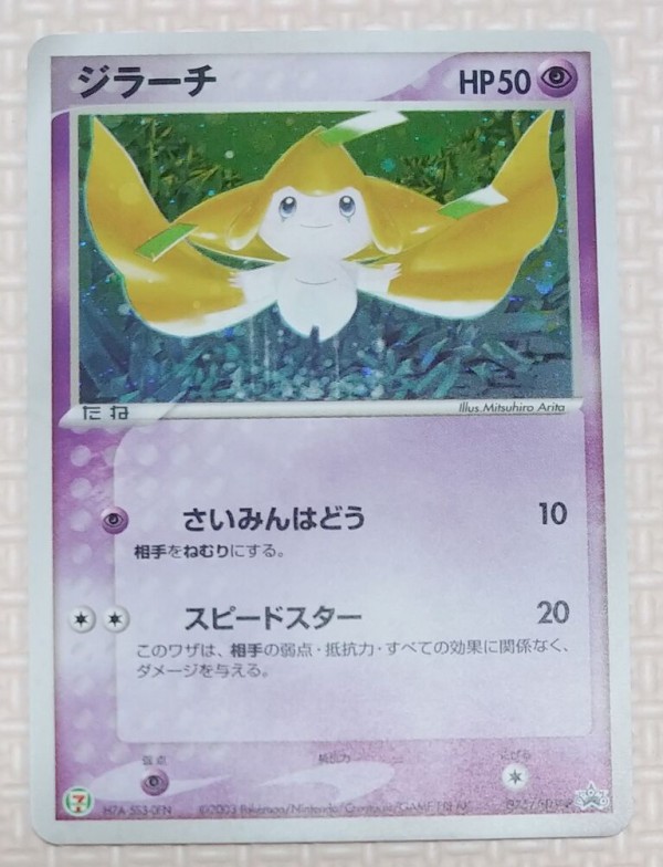 2003年 セブンイレブン限定企画 劇場版 ポケットモンスター