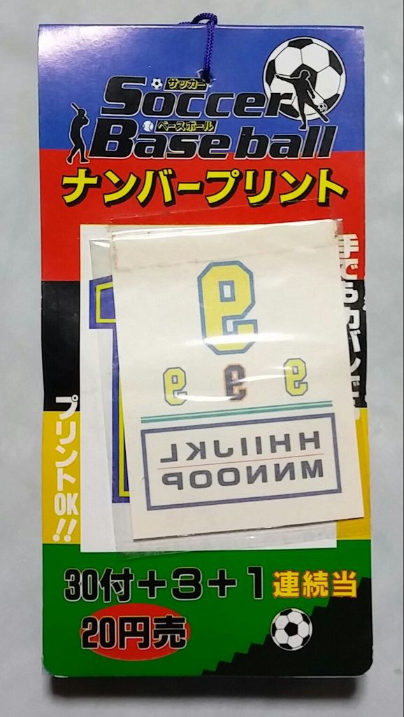 アマダ サッカー ベースボール ナンバープリント 駄菓子屋 タトゥーシール トレジャーハンティン部 部長のブログ