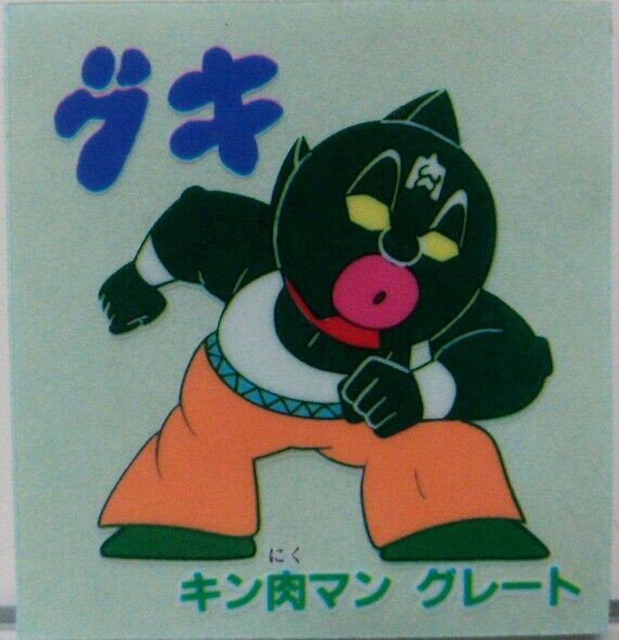 山勝 キン肉マン 透明エンビフィルムシール : トレジャーハンティン部
