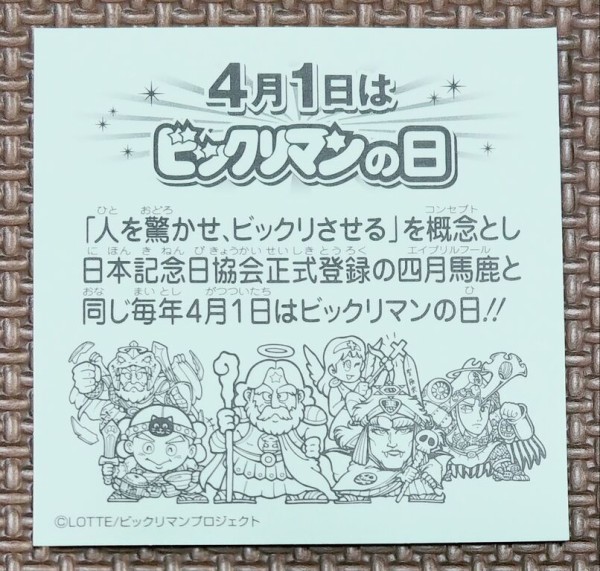 未開封・ビックリマン・イオン限定「ミニクリアファイルセット」② ビックリマン ミニファイル3冊セット② - ビックリマンシールの買取