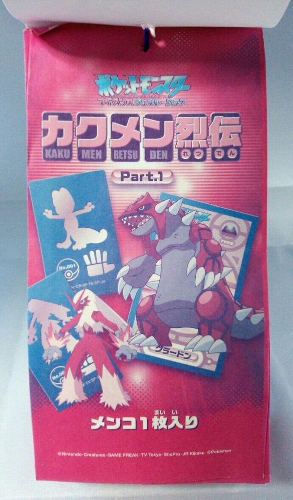 ポケットモンスター アドバンスジェネレーション カクメン烈伝