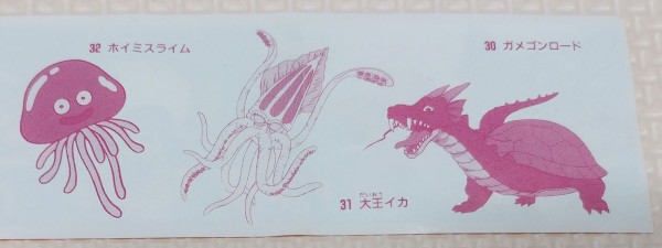 後編 ドラゴンクエスト 勇者アベル伝説 パート2 消しゴム リスト