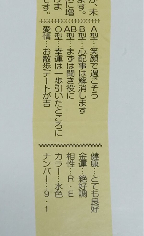 懐かしい！ ミニチュア ルーレット式おみくじ器 レビュー バンダイ ガシャポン 喫茶店 占い 星座 昭和レトロ : トレジャーハンティン部、部長のブログ