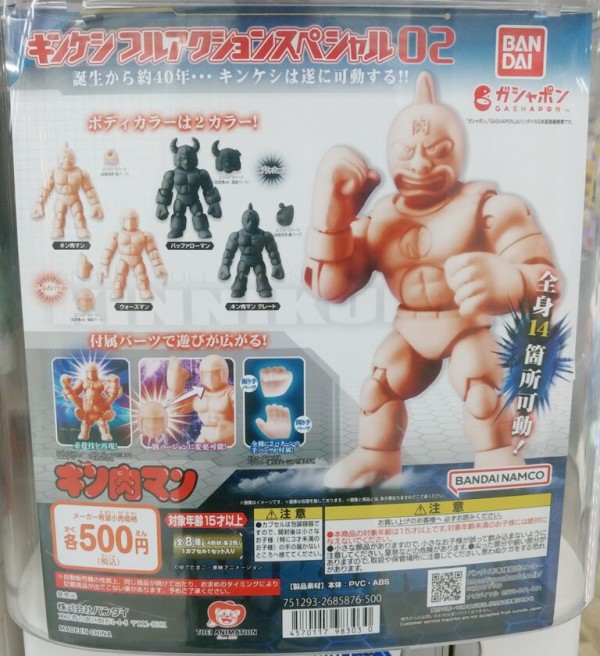 キン肉マン キンケシフルアクションスペシャル02 全8種フルコンプセット　2弾 キンケシ フルアクションスペシャル02 キン肉マン レビュー バンダイ