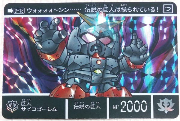 ジークジオン編Ⅱ 伝説の巨人 究極大戦 新約SDガンダム外伝 救世