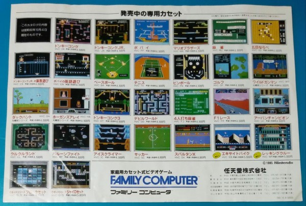 任天堂 1985年 ファミコン スーパーマリオブラザーズ チラシ