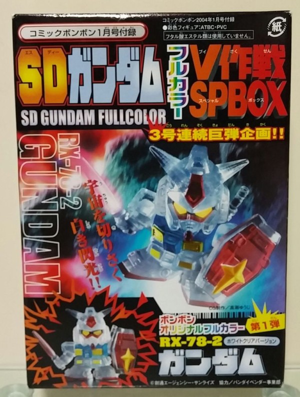 SDガンダム フルカラー V作戦 スペシャルボックス H SDガンダム フルカラー V作戦SPBOX コミックボンボン付録