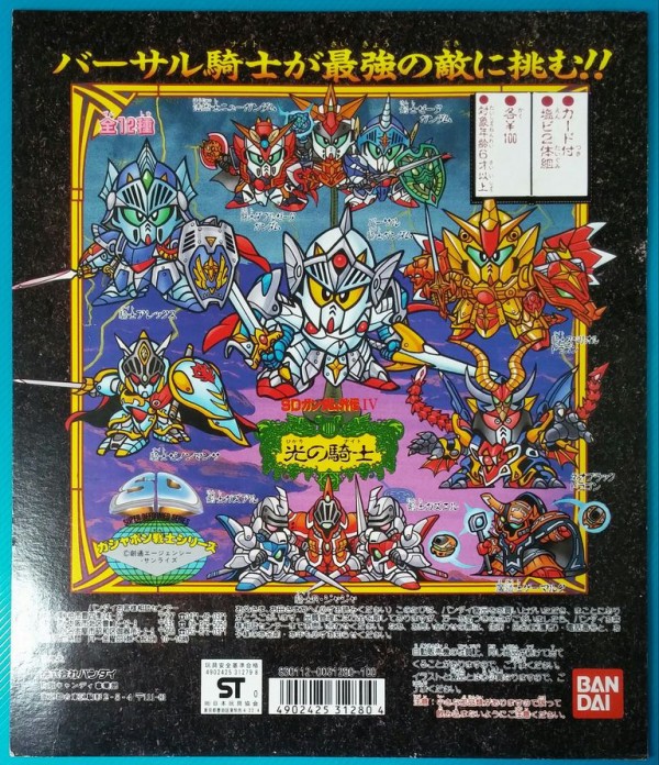 ガン消し SDガンダム外伝 騎士ガンダムシリーズ 56体セット 希少】ガン消し SDガンダム外伝 騎士ガンダム関連セット 15体+α