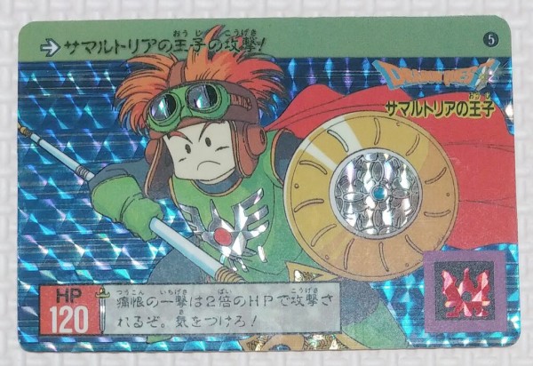1991年 ドラゴンクエスト カードダス 裏ロト 第1章 リスト