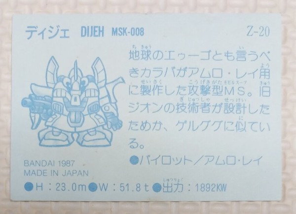 ガン消しシール確認用 前編 ガン消し イラストシール ガンダム編 リスト データベース