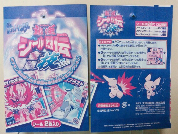 ポケットモンスター 最強シール烈伝 金銀 技 ポケモン : トレジャー