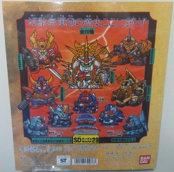 パーツ足りないけど初入手! 初代頑駄無大将軍 SDガンダム ガン消し