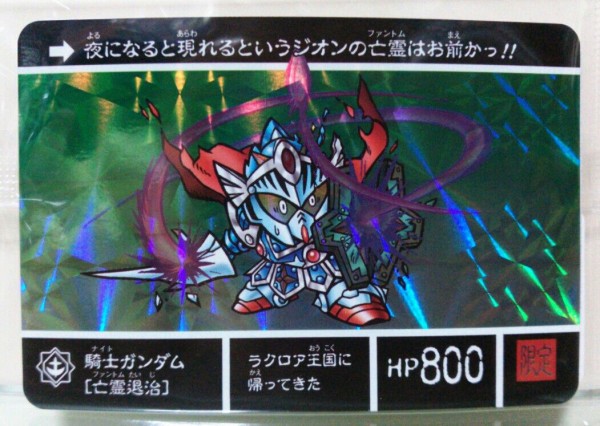 ナイトガンダムカードダスクエスト　アルガス騎士団　ラストバトル　ラスト ナイトガンダムカードダスクエストの第3弾 アルガス騎士団