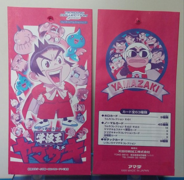 アマダ 学級王ヤマザキ トレーディングコレクションジュニア カード 駄菓子屋 トレジャーハンティン部 部長のブログ