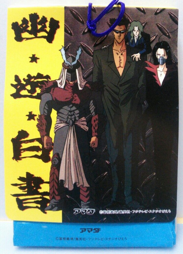 幽遊白書 ひくぞーくん PPカード : トレジャーハンティン部、部長のブログ