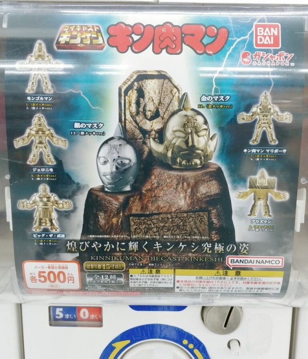ダイキャストキンケシ4＜金銀12種コンプ・ミニブック付＞　ガシャポンキン肉マン ダイキャストキンケシ4＜金銀12種コンプ・ミニブック付